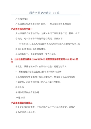 通告产品更改通告