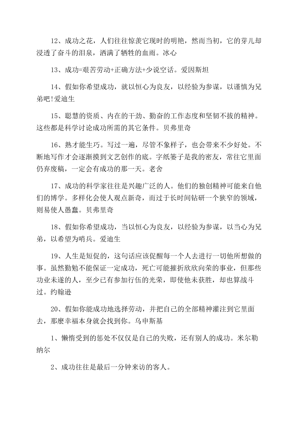 通向成功的路名言精选_第2页