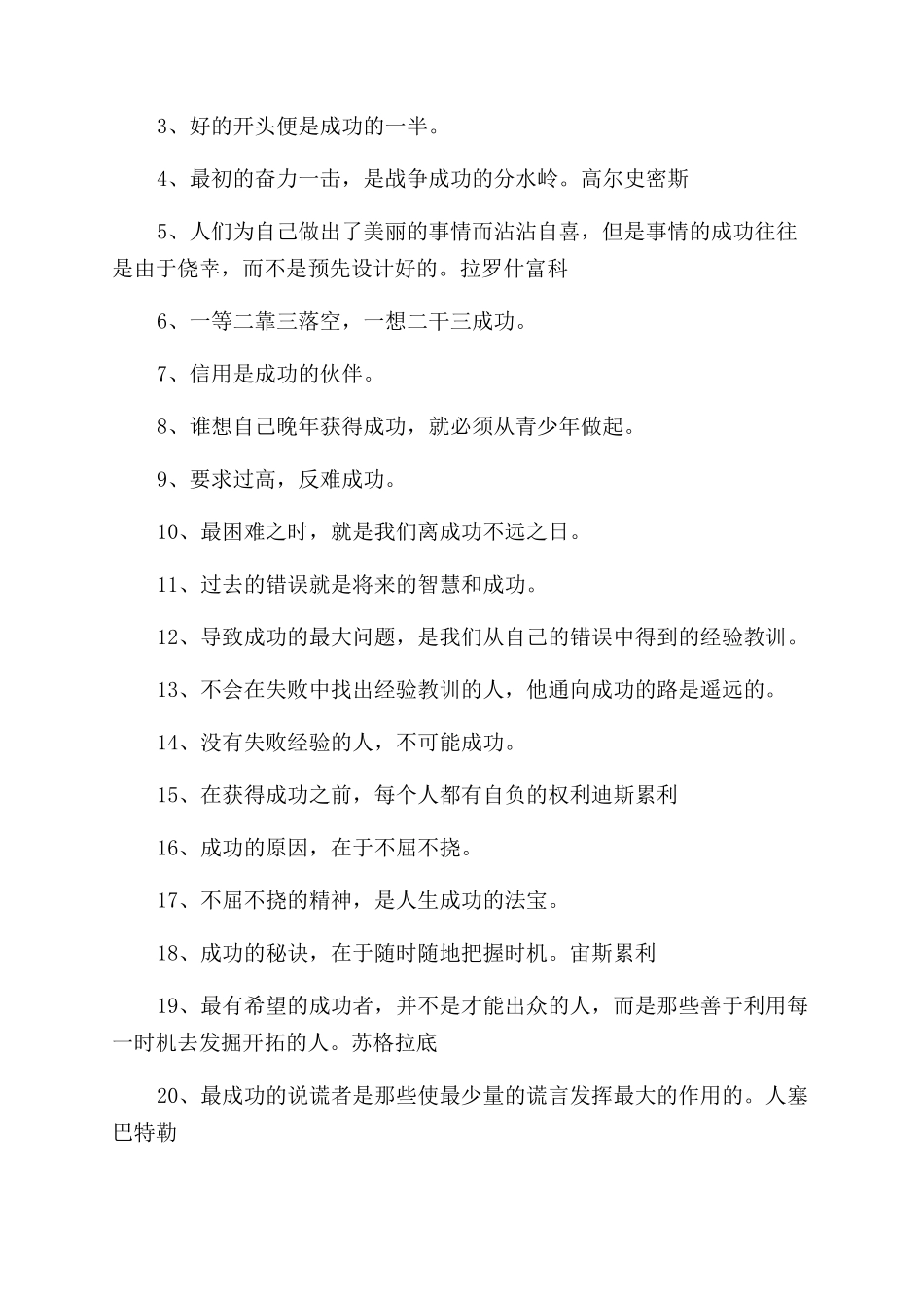 通向成功的路名言精选_第3页