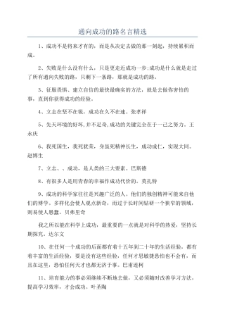 通向成功的路名言精选