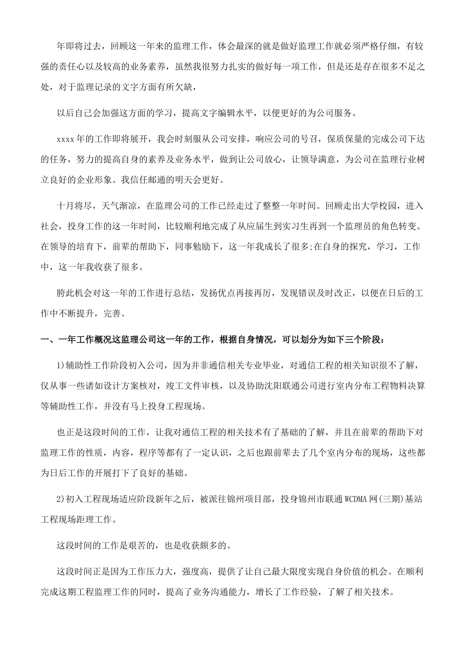 通信监理工作个人总结_第2页