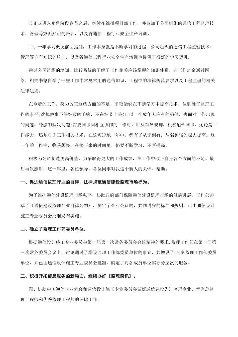 通信监理工作个人总结_第3页