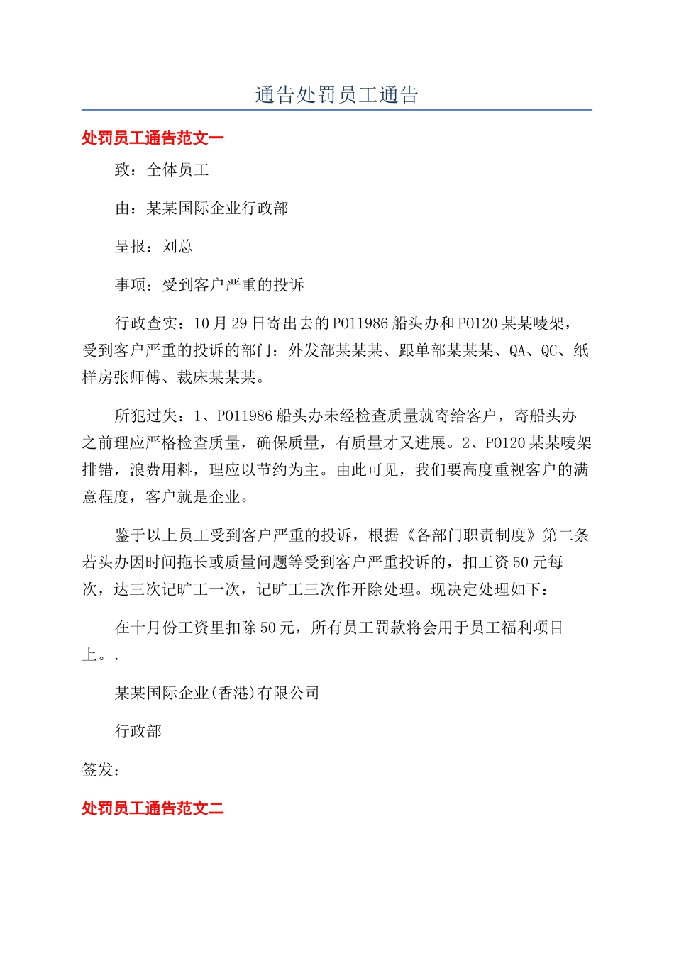 通告处罚员工通告_第1页