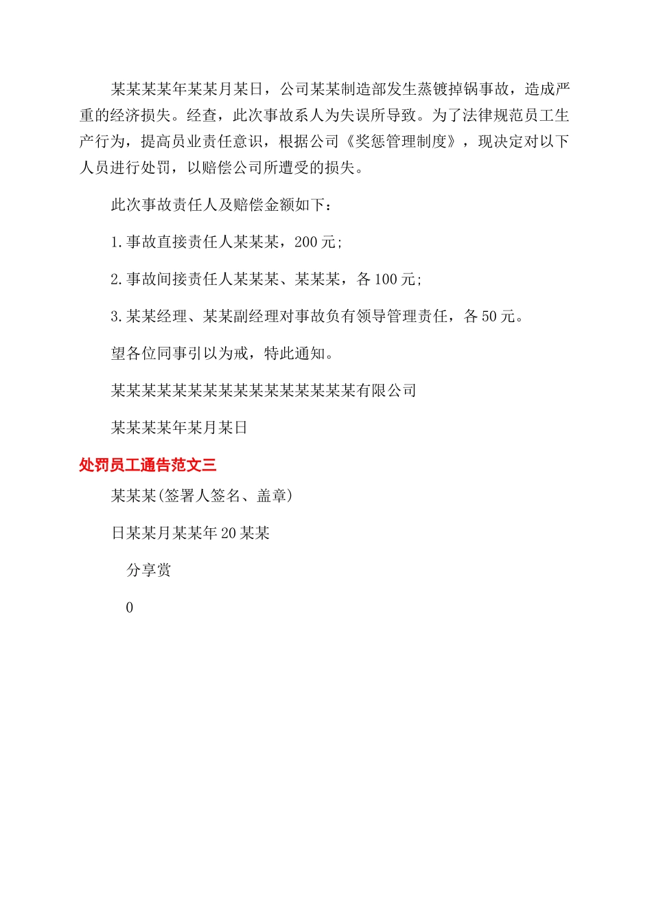 通告处罚员工通告_第2页
