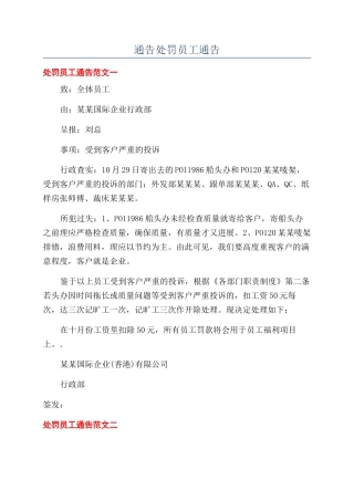 通告处罚员工通告