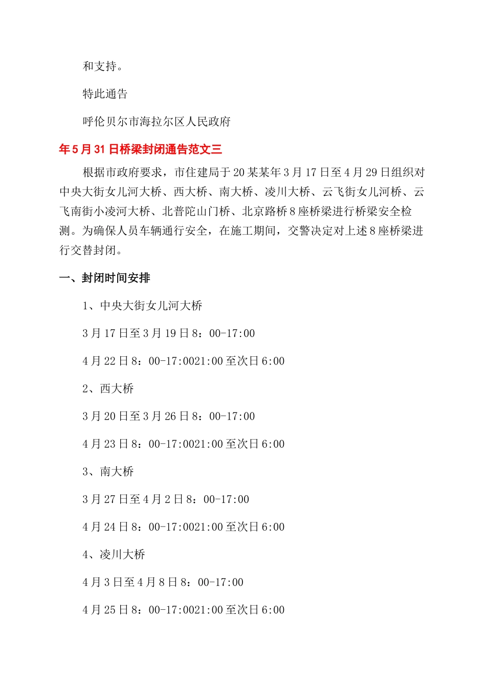 通告桥梁封闭通告_第2页