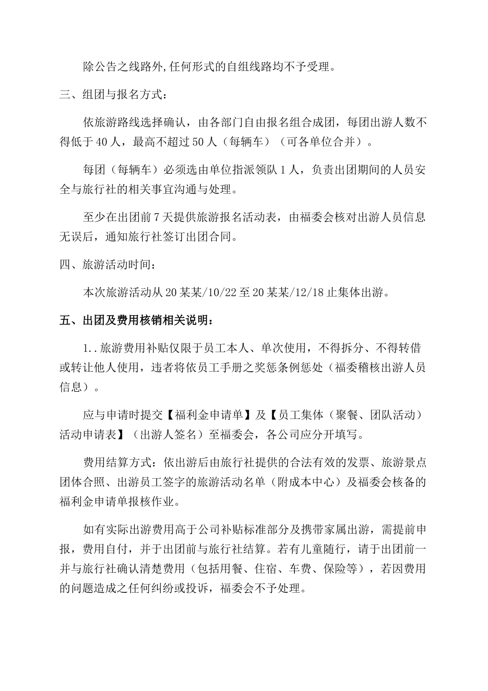 通告旅游活动通告_第3页