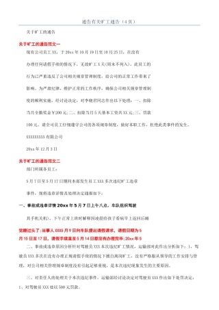 通告有关旷工通告（4页）