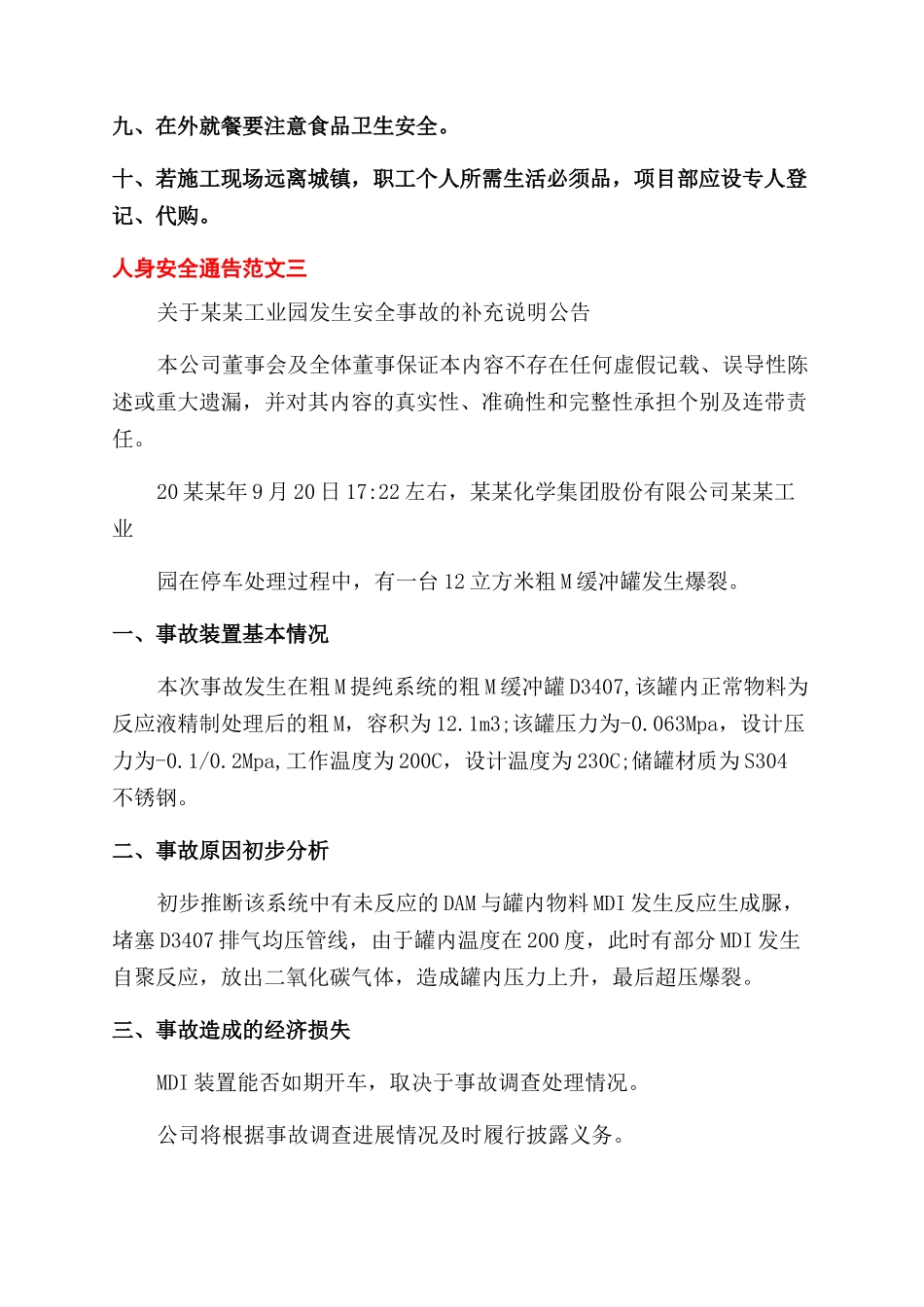 通告人身安全通告_第3页