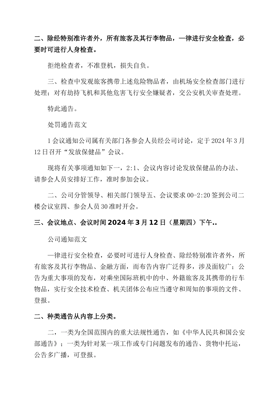 通告例文通告格式通告格式_第2页