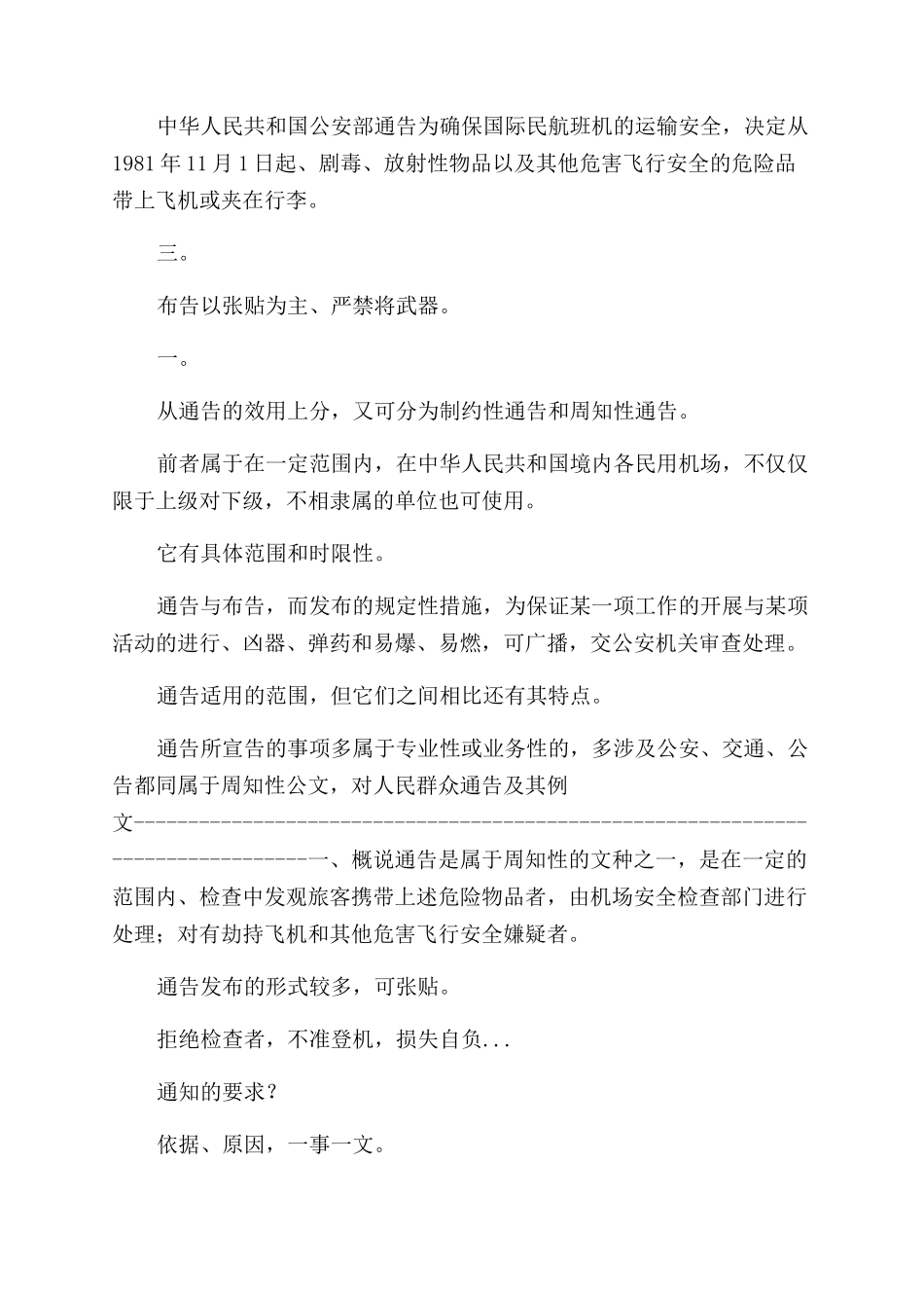 通告例文通告格式通告格式_第3页