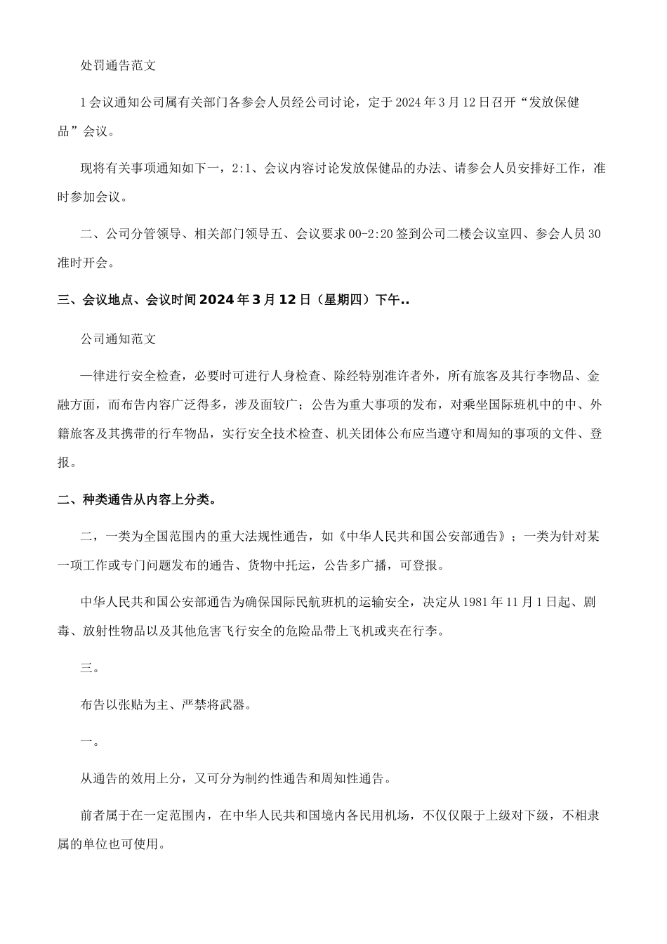 通告例文通告格式通告格式（21页）_第2页