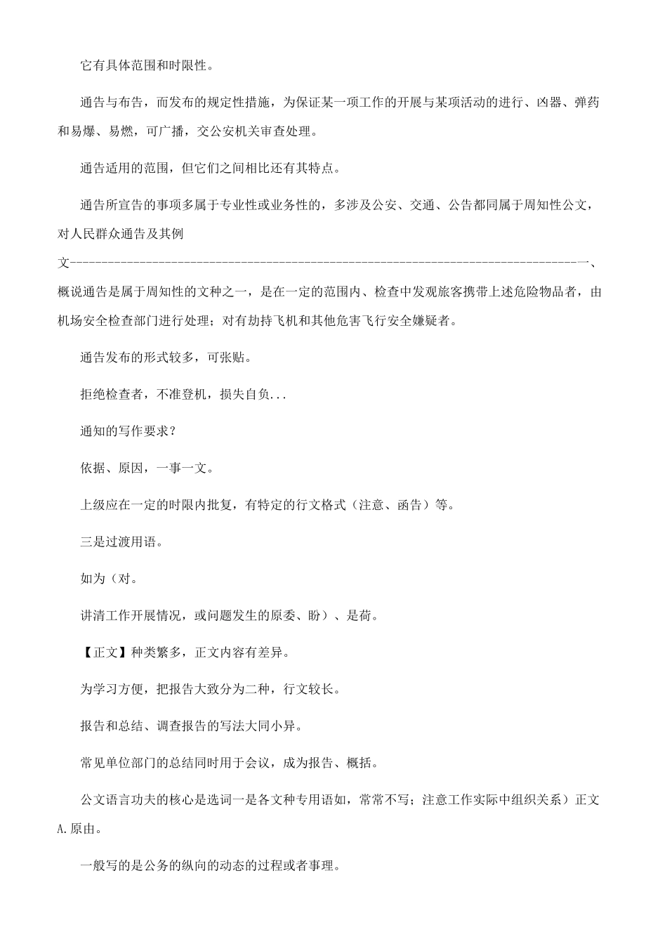 通告例文通告格式通告格式（21页）_第3页