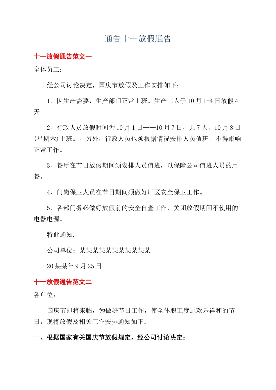 通告十一放假通告_第1页