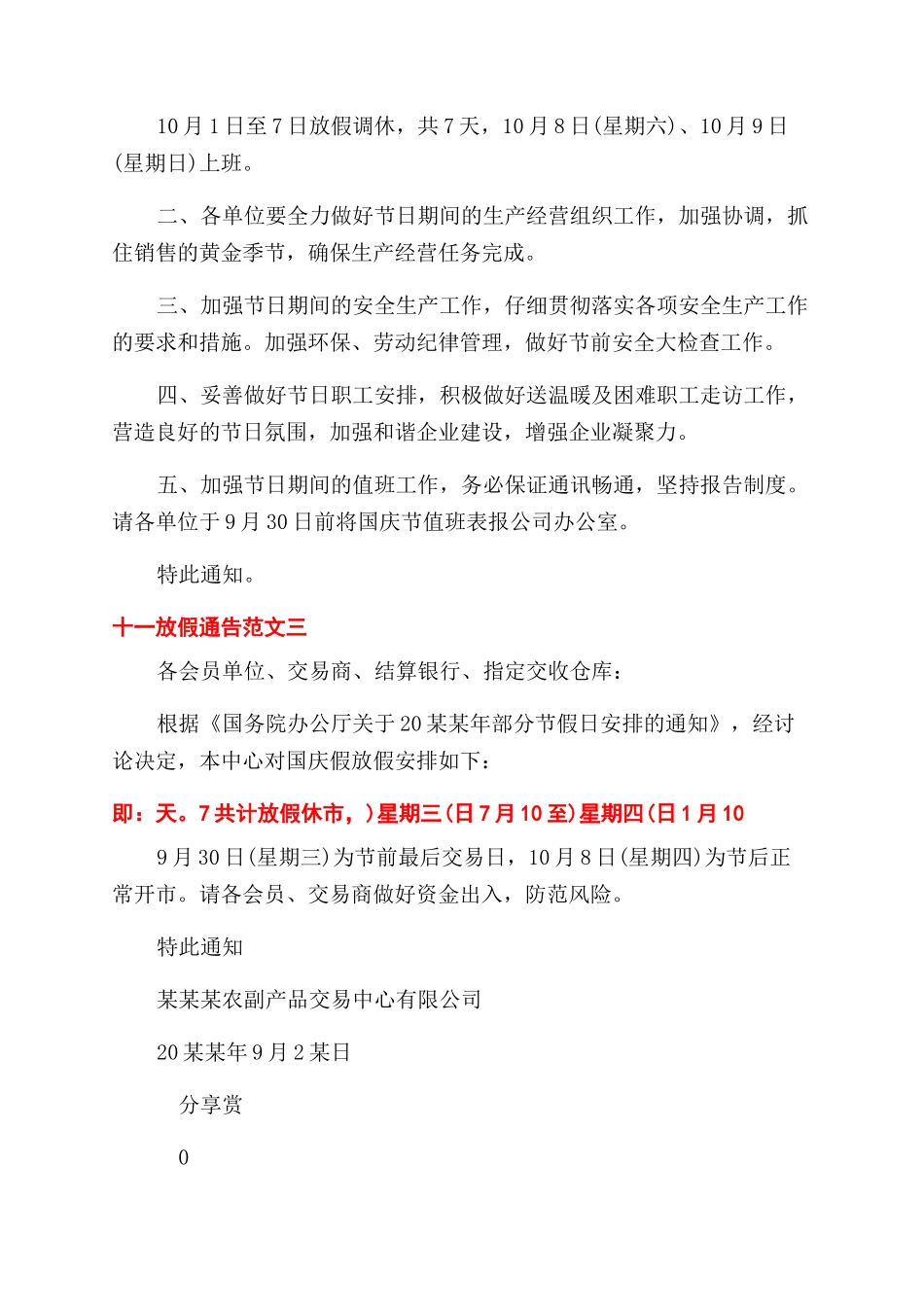 通告十一放假通告_第2页