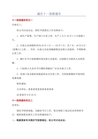 通告十一放假通告