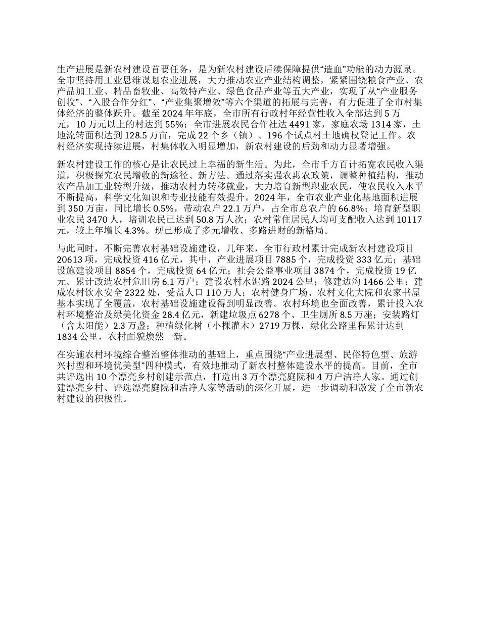 通化市全面提升新农村建设水平_第1页