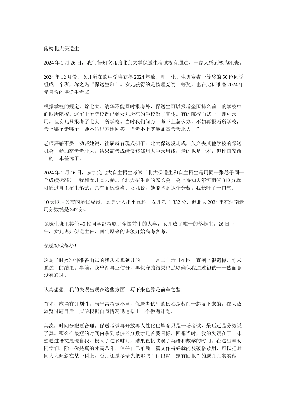 通往北大的捷径------高三妈妈陪考手记_第2页