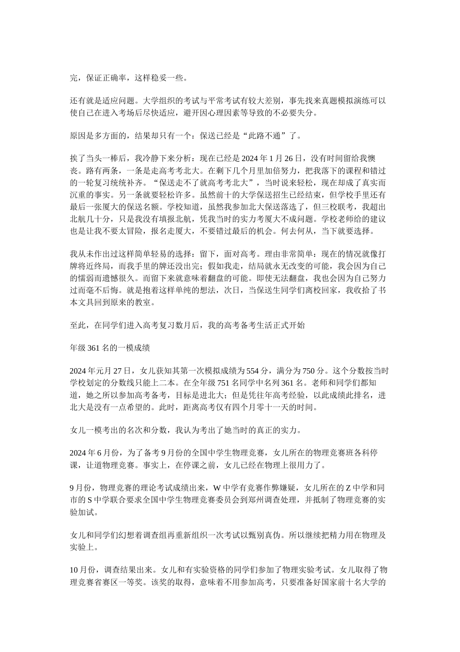 通往北大的捷径------高三妈妈陪考手记_第3页