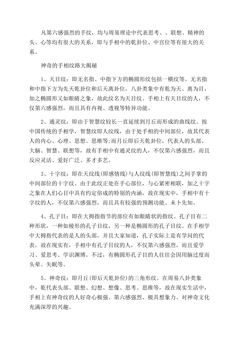 通天纹的手相相学分析与代表寓意_第2页