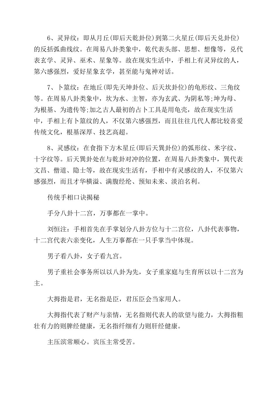 通天纹的手相相学分析与代表寓意_第3页
