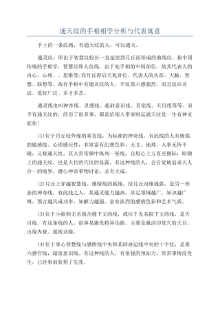 通天纹的手相相学分析与代表寓意