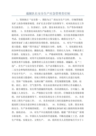 通掘队长安全生产应急管理责任制
