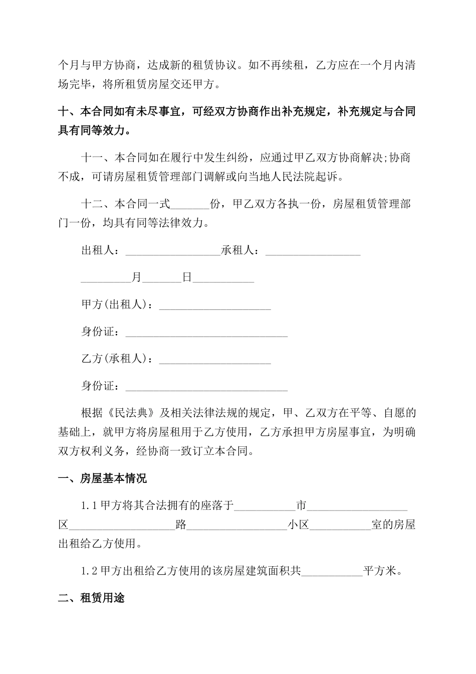 通用2024廉租房租赁协议范本怎么写才有效_第2页