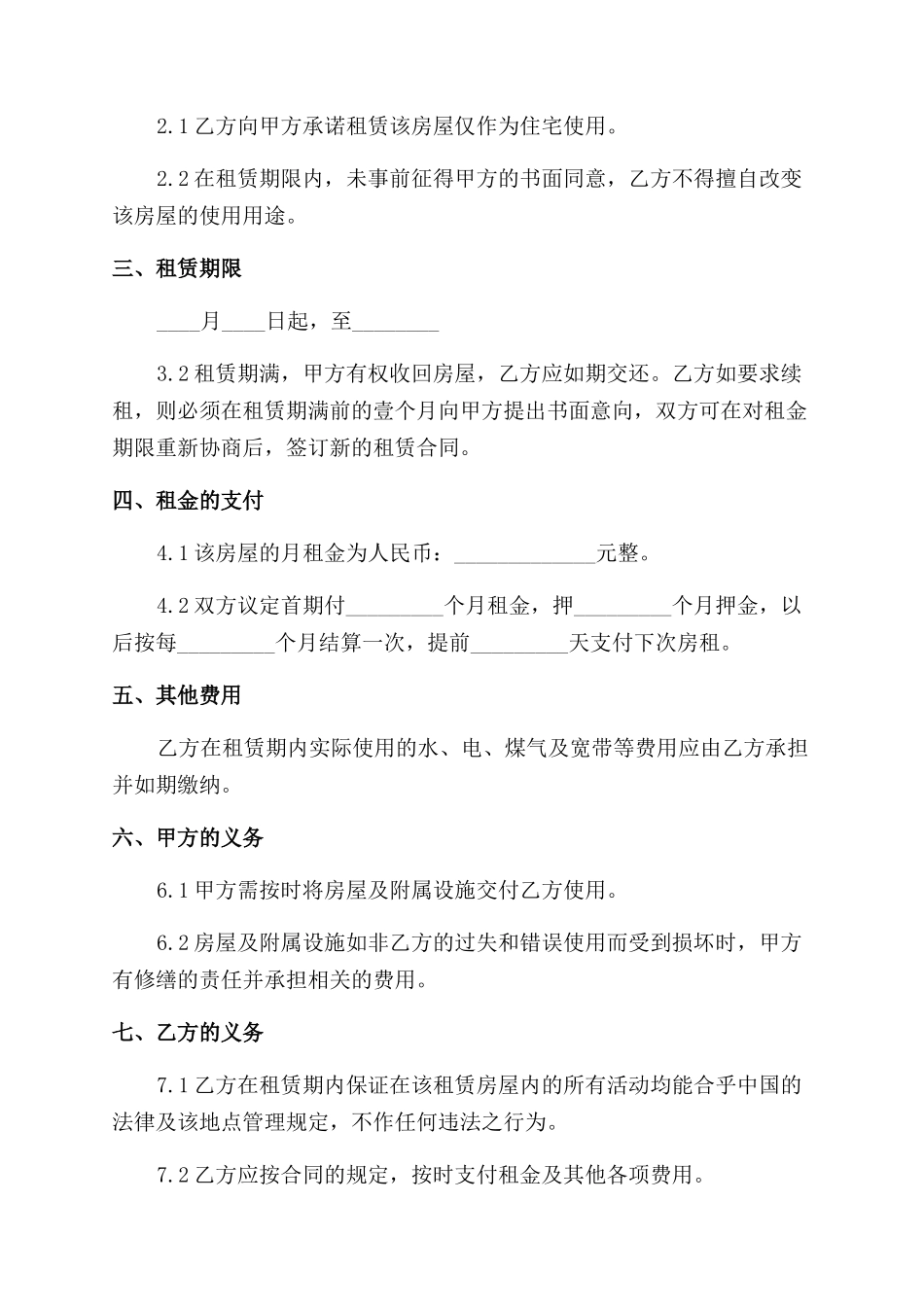 通用2024廉租房租赁协议范本怎么写才有效_第3页