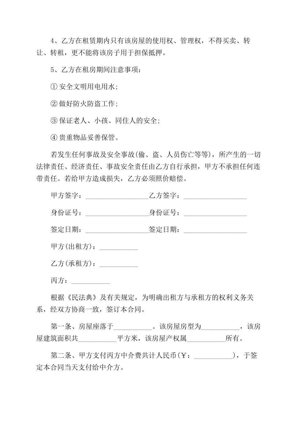 通用2024租房子协议范本精选样本_第2页