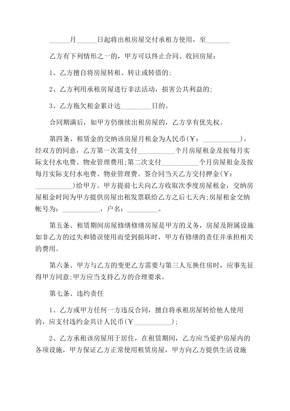 通用2024租房子协议范本精选样本_第3页