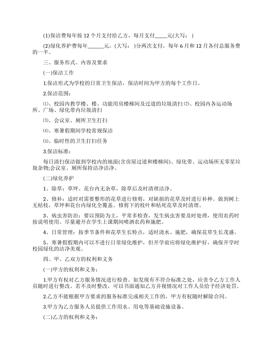 通用业务服务合同模板_第2页