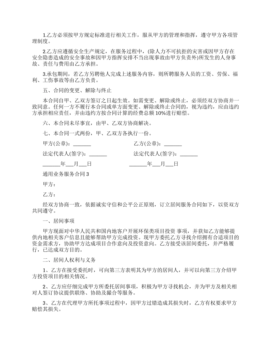 通用业务服务合同模板_第3页