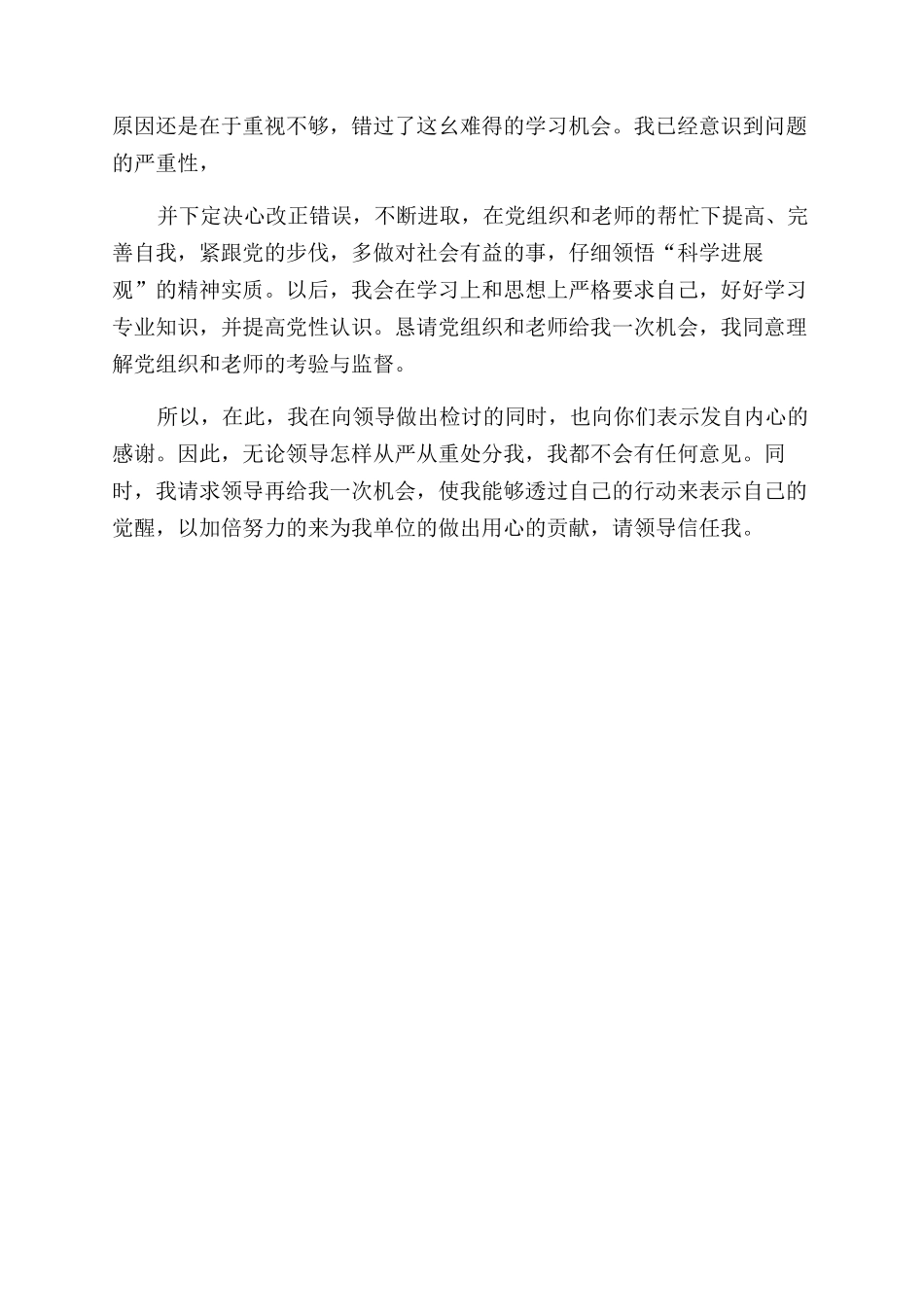 通用万能检讨书_第2页