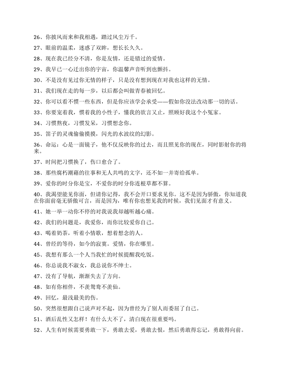 通用伤感个性签名集合55句_第2页