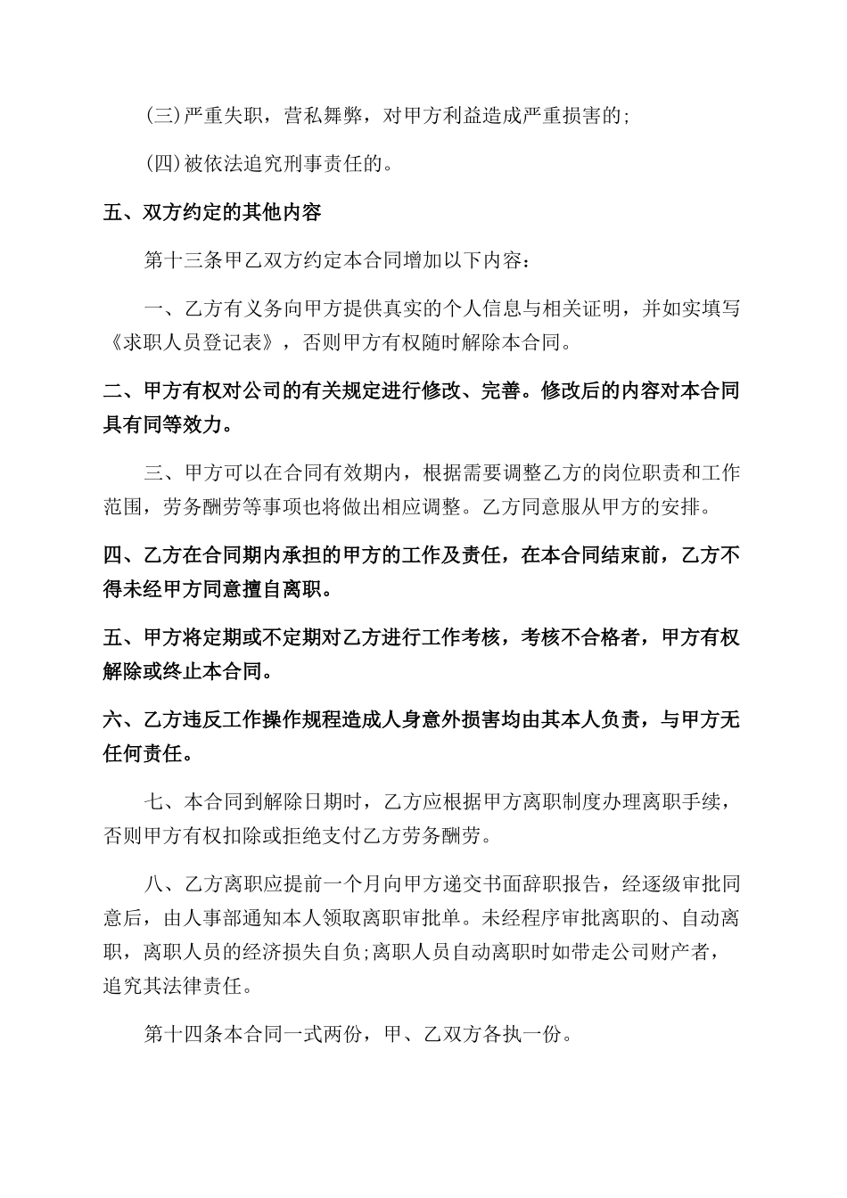 通用人员聘用合同范本模板_第3页