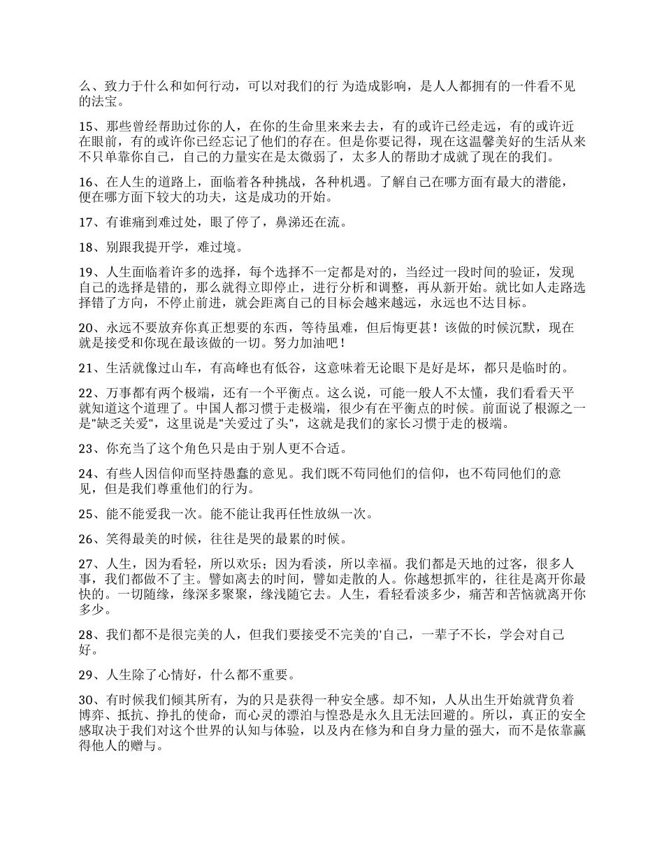 通用人生感言语录集锦85条_第2页