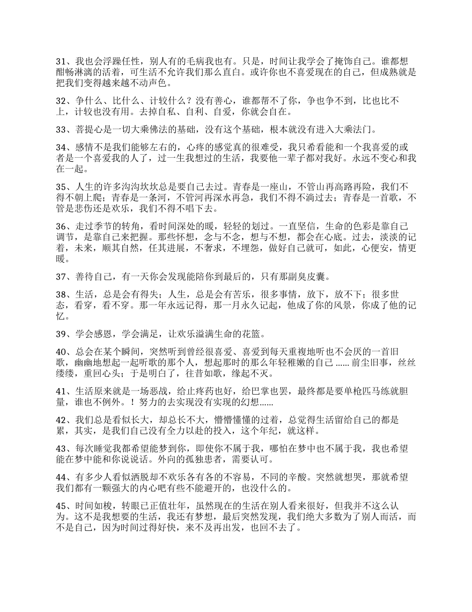 通用人生感言语录集锦85条_第3页