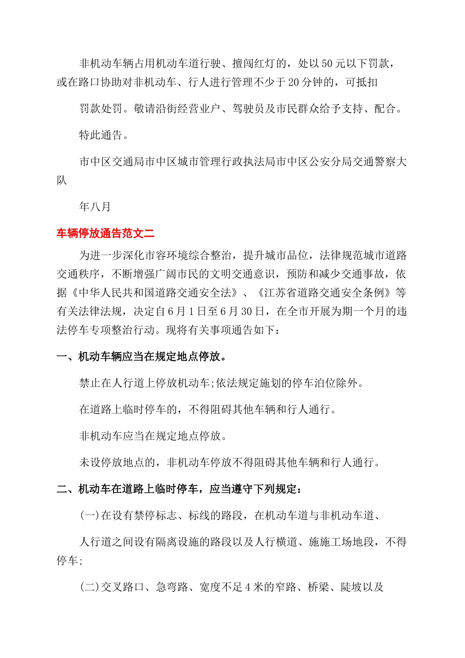 通告车辆停放通告_第2页