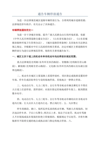 通告车辆停放通告