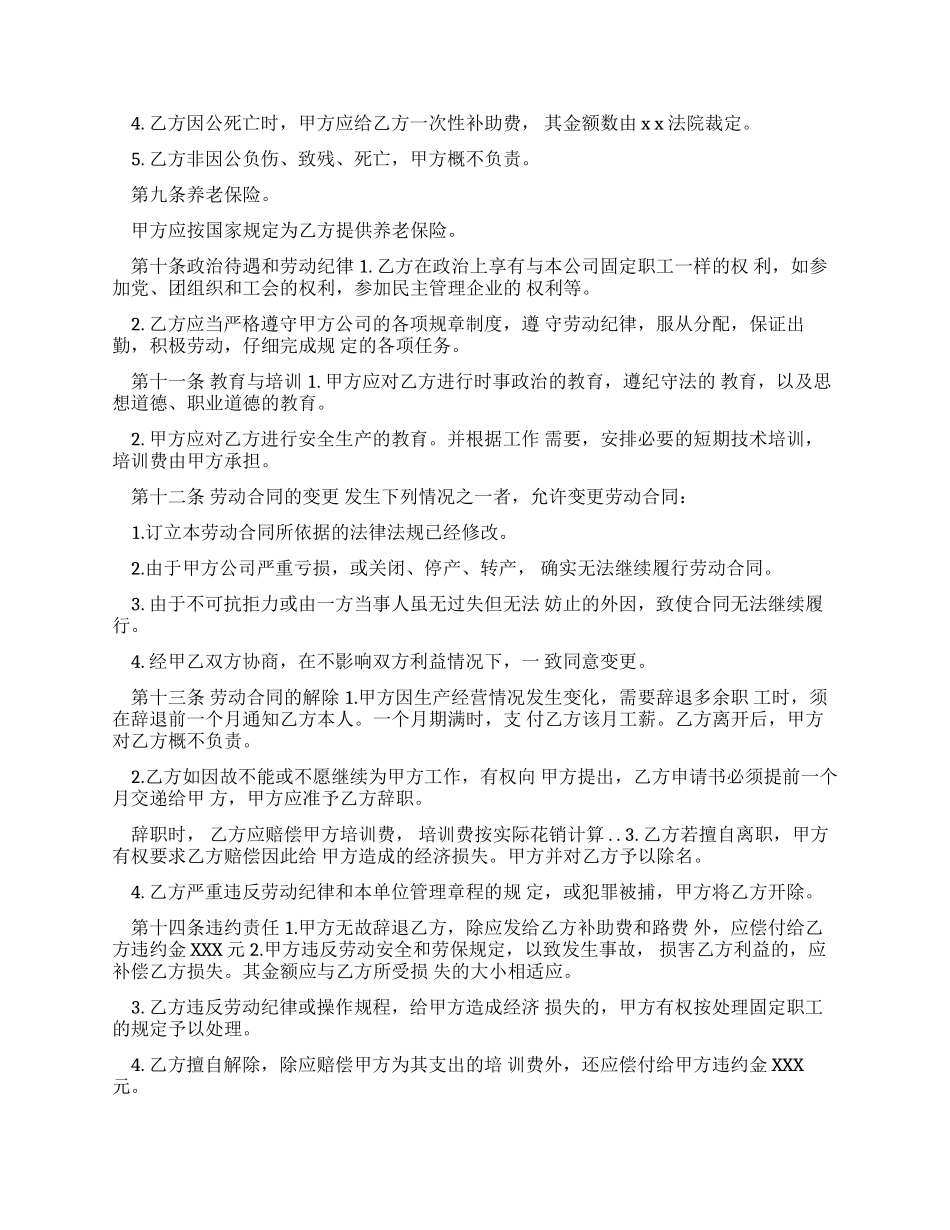 通用公司职工劳动合同范文_第2页