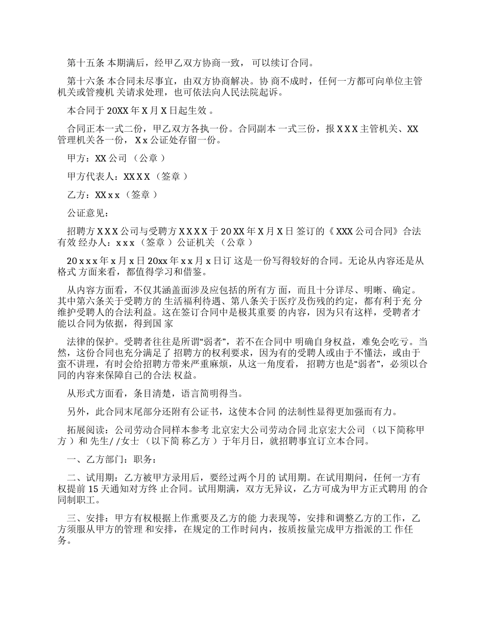 通用公司职工劳动合同范文_第3页