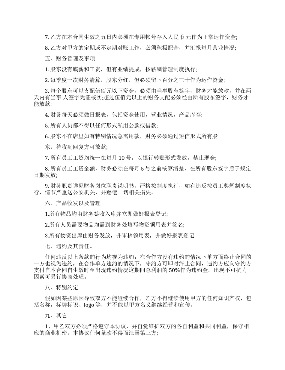 通用加盟经营合同模板_第2页