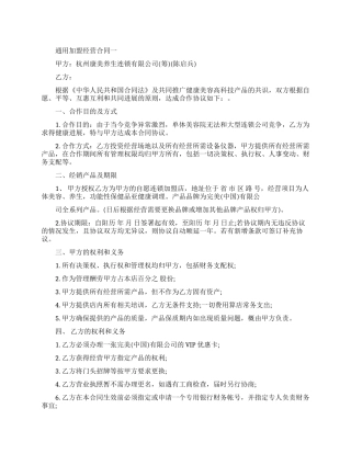 通用加盟经营合同模板
