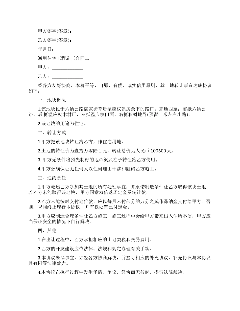 通用住宅工程施工合同范本_第2页