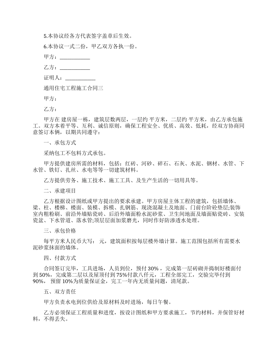 通用住宅工程施工合同范本_第3页