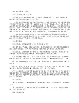 通用住宅工程施工合同范本