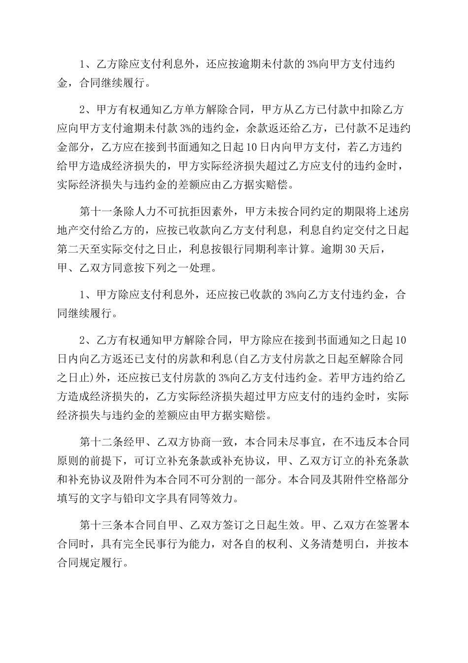 通用单位房购房合同范本_第2页