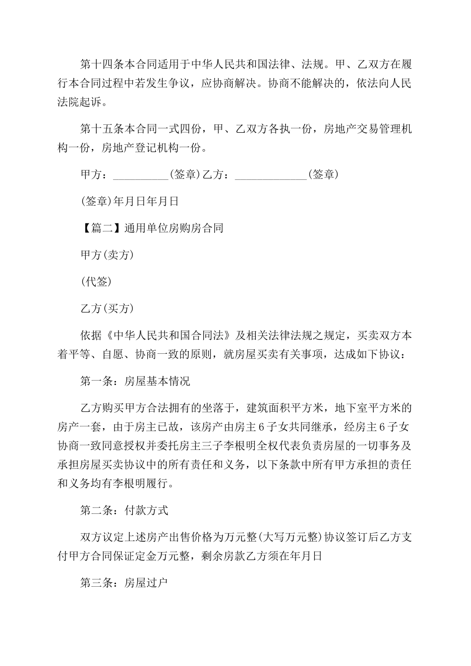 通用单位房购房合同范本_第3页
