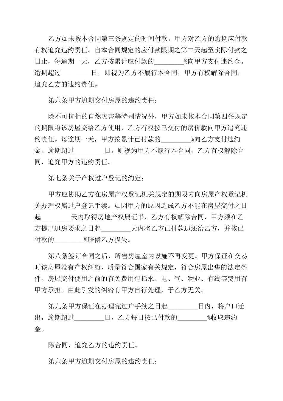 通用单位房购房合同范本模板_第2页